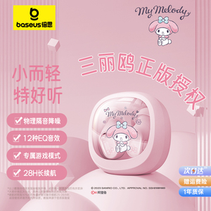 三丽鸥正版 授权 倍思蓝牙耳机无线降噪游戏低延迟高音质睡眠女生