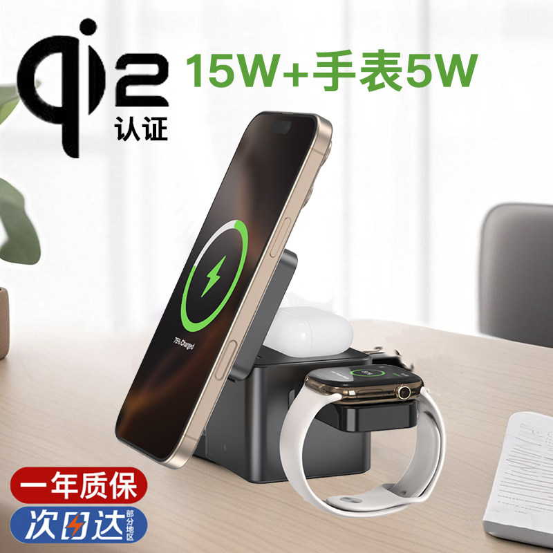三合一无线充电器Qi2认证快充适用苹果16magsafe手机磁吸快充applewatch手表快充底座magsafe支架airpods耳机