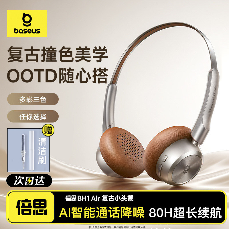 【重磅新品】倍思BH1 Air复古头戴式耳机主动降噪蓝牙电脑专用