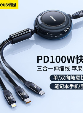 倍思typec数据线充电线PD100w快充线一拖三适用苹果iphone15promax手机电脑14华为66w伸缩多头车载usb口定制