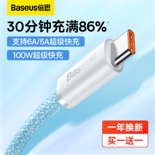 倍思双typec公对公数据线ctoc双头100w快充usbc充电线66w闪充tpyec适用于三星华为荣耀50Pro手机5A两头6A闪充