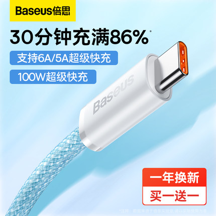 倍思双typec公对公数据线ctoc双头100w快充usbc充电线66w闪充tpyec适用于三星华为荣耀50Pro手机5A两头6A闪充