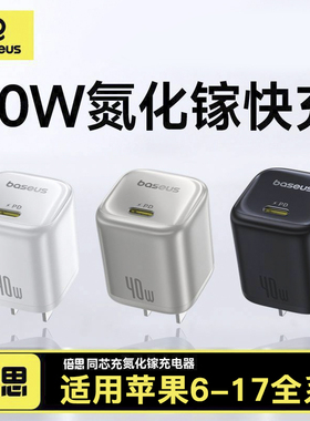 倍思40w氮化镓快充头适用苹果17Promax充电器iPhone15 PD30w充电头16Pro手机ipad数据线typec插头14小巧便捷