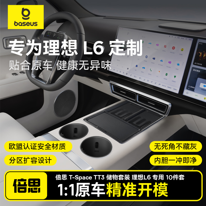 适用理想L6pro车内max装饰