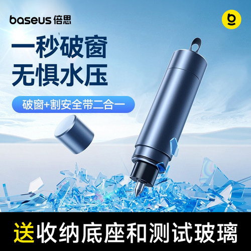 倍思车载安全救生锤汽车破窗神器