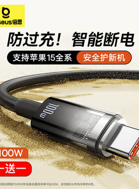 倍思双typecPD100W线适用苹果15充电线iPhone15promax手机数据线充满自动断电车载充电线手机ipad平板笔记本