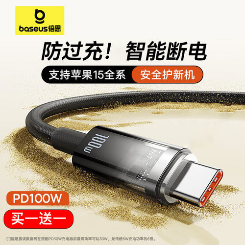 自动断电双typecPD100W线