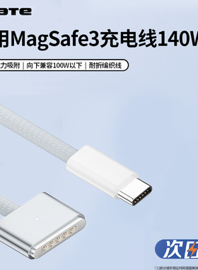 适用苹果笔记本macbook充电线pro充电器typec转magsafe3磁吸线140W快充96W1m2m3电脑air16寸14插头13寸13.6