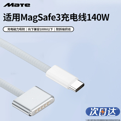 适用苹果笔记本macbook充电线pro充电器typec转magsafe3磁吸线140W快充96W1m2m3电脑air16寸14插头13寸13.6