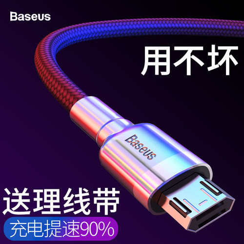 倍思安卓数据线x23手机充电