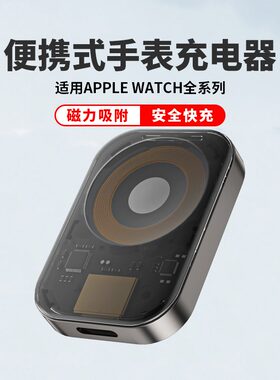 iwatchUltra磁吸快充充电器