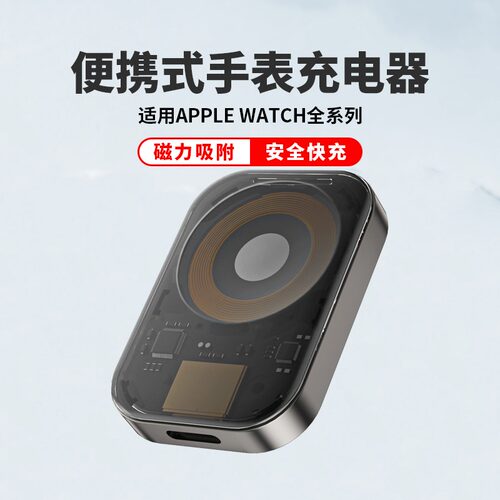 iwatchUltra磁吸快充充电器