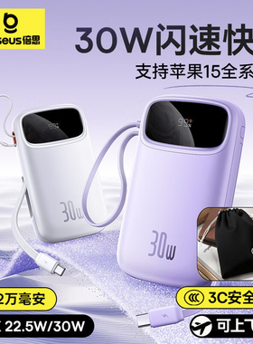 【新国标3c认证】倍思22.5W快充充电宝移动电源20000mAh充电宝1万毫安自带双type-C充电线适用苹果17可上飞机