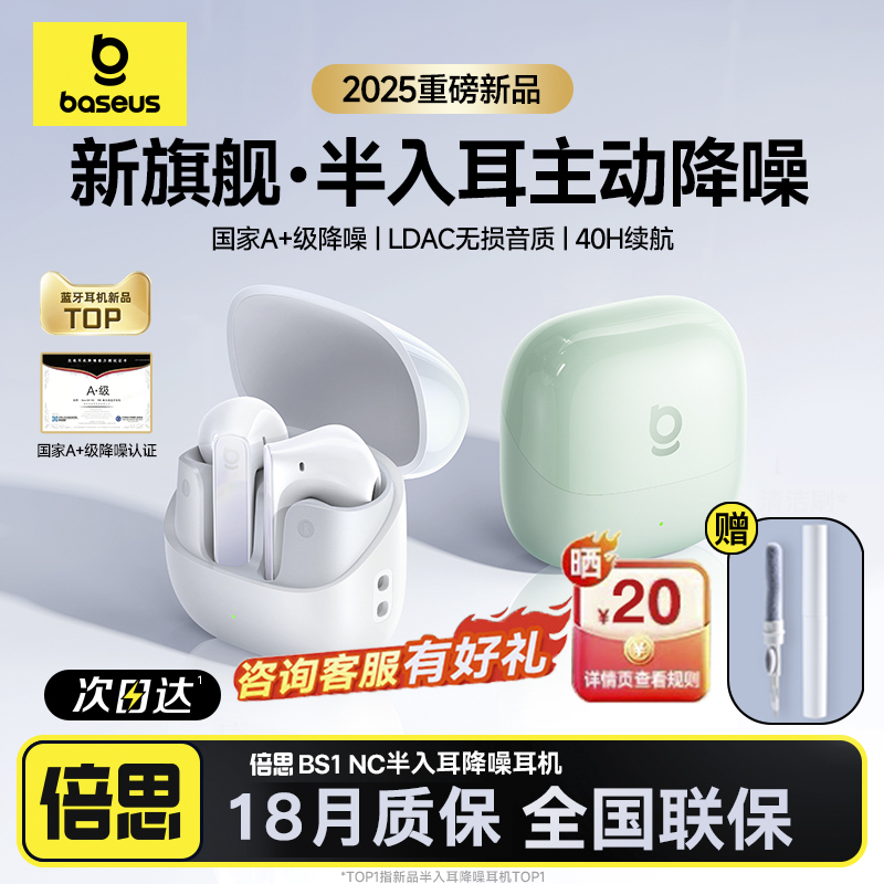 倍思BS1 NC蓝牙耳机主动降噪无线半入耳2025新款高音质游戏低延迟