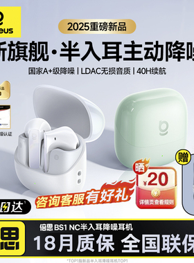 倍思BS1 NC蓝牙耳机主动降噪无线半入耳2025新款高音质游戏低延迟