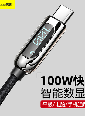 倍思双typec公对公数据线pd100w快充ctoc双头usbc充电线数显适用于苹果笔记本ipadair4电脑switch手机ipadpro