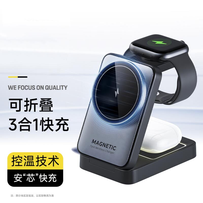 磁吸三合一无线充电器适用苹果可折叠桌面支架手机快充苹果15pro max/14/13/12promax耳机iwatch手表MagSafe