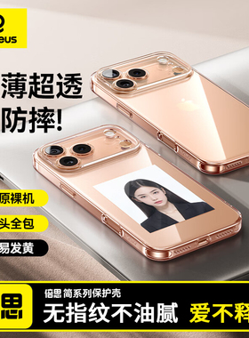 【硬核防摔】倍思适用苹果17pro手机壳iphone17ProMax新款17透明保护套气囊硅胶防摔全包外壳简约高级感