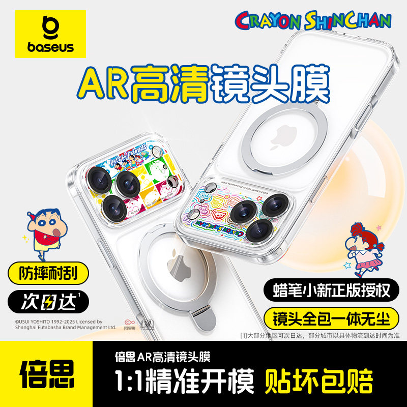 【蜡笔小新正版授权】倍思镜头膜适用苹果17ProMax新款iPhone17Pro手机镜头保护膜17相机摄像头全包高清防摔