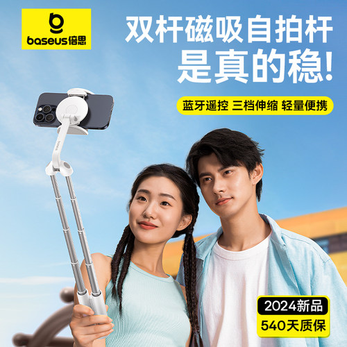 手机蓝牙遥控自拍杆铝合金磁吸