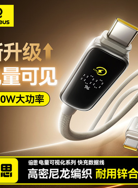 倍思数显数据线typec适用苹果16充电线iPhone15promax快充线PD100W手机20w电脑笔记本14平板ipad闪充ctoc车载