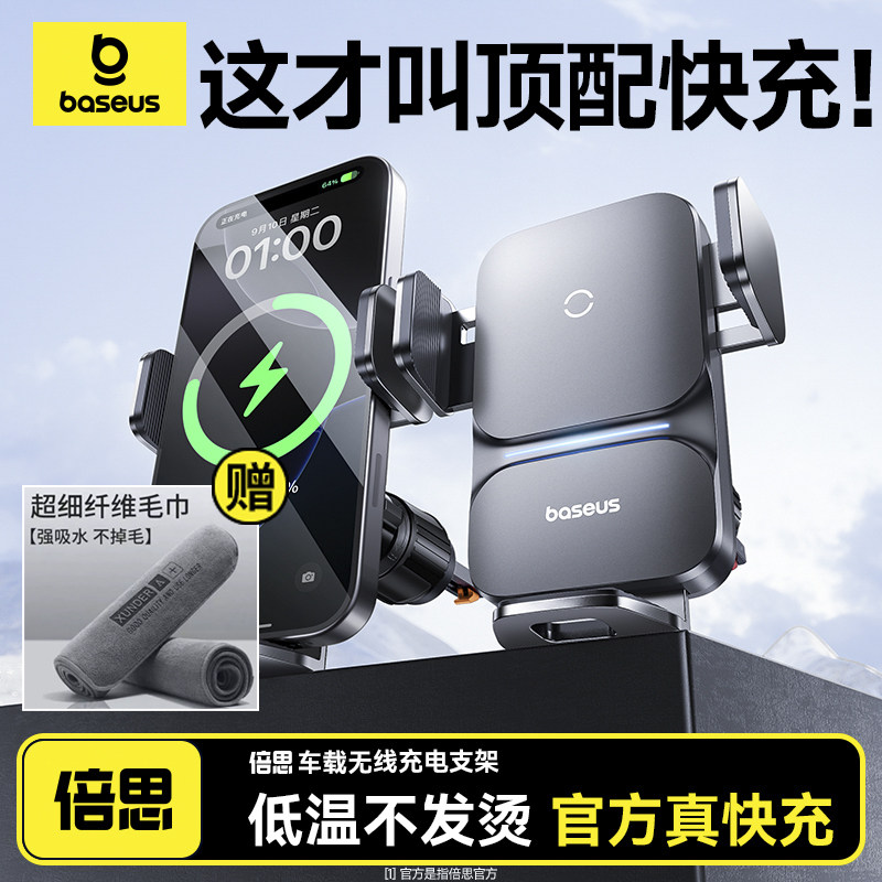 倍思车载无线充电器手机支架2025新款超级快充汽车导航专用出风口