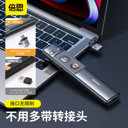 倍思PPT翻页笔激光笔遥控笔教师用多功能投影仪笔幻灯片红外线电子教鞭多媒体控制翻页器教学讲课USB遥控器