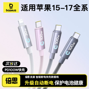 倍思适用苹果17充电器线iPhone16数据线双typec智能自动断电充电线pd快充100W手机ipad平板ProMax华为mate70