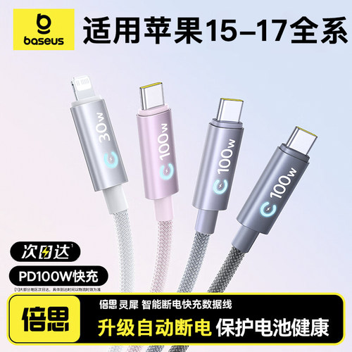 适用苹果17充电器线智能自动断电