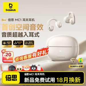 倍思MC1蓝牙耳机耳夹无线运动跑步不入耳2025新款开放式气骨传导