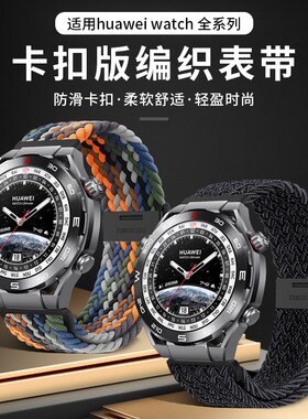 适用华为GT3手表弹力编织尼龙荣耀Magic2表带Watch32Pro新款潮牌智能GT2运动watchbuds配件ultimate女2E男ES