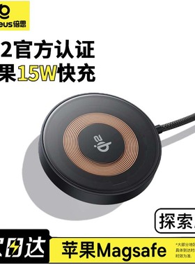 倍思Qi2协议认证15W适用苹果磁吸无线充电器16手机magsafe磁吸快充16promax手机15桌面座充探索版14华为底座
