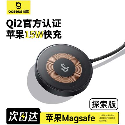 倍思Qi2协议认证15W适用苹果磁吸无线充电器16手机magsafe磁吸快充16promax手机15桌面座充探索版14华为底座