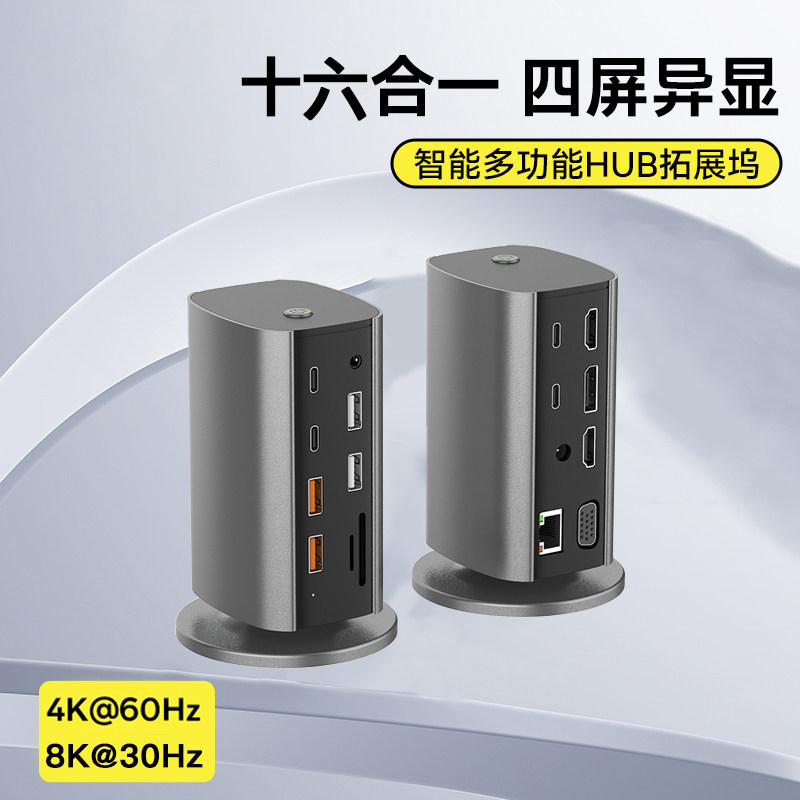 扩展坞Type-C桌面立式USB-C转HDMI/DP千兆网口4K四屏同显转接头多功能HUB3.2分线器适用于笔记本电脑平板