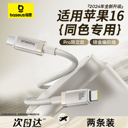 适用苹果16充电线100W双typec口