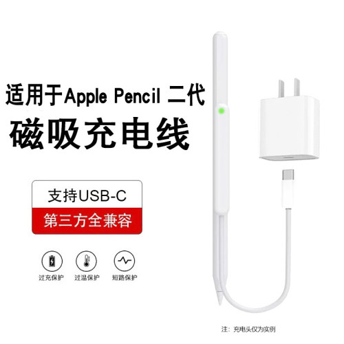 适用于ApplePencil磁吸充电器