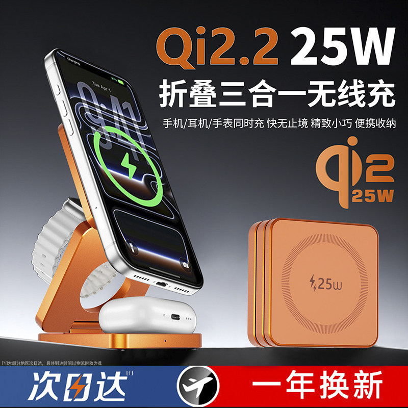 35W三合一无线充支架QI2.2 25w适用applewatch手表苹果17ProMax充电器16手机iWatch充电底座磁吸AirPods耳机