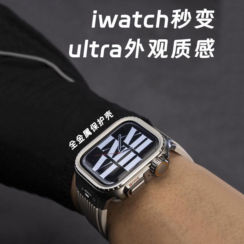 【秒变ultra】金属iwatch保护壳适用苹果手表AppleWatch9表带金属保护壳一体旋钮后盖防摔苹果手表外壳框合金
