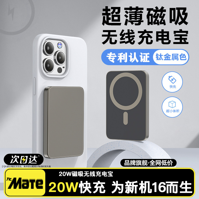 20w磁吸款无线充电宝器2024新款飞机可携带适用iphone16promax苹果15小米14专用快充大容量magsafe移动电源3