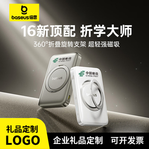 【定制logo】倍思2024磁吸无线充电宝自带支架快充大容量适用iphone16promax苹果15小米专用magsafe移动电源