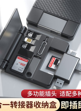 读卡器万能通用多功能OTG转接头