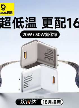 倍思小酷30w氮化镓充电器适用苹果17Promax充电头usbc套装iPhone16快充头15Pro手机ipad数据线typec插头13