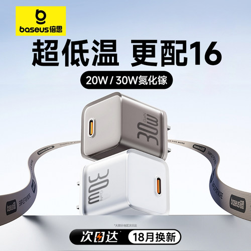 typec插头小酷30w氮化镓充电器
