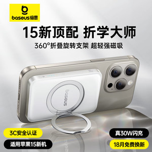 倍思磁吸无线充电宝30W快充10000mAh容量适用iphone17promax苹果16手机专用Magsafe移动电源带支架2024新款