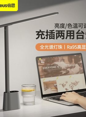 床头灯桌面智能全光阅读台灯