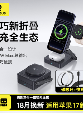 倍思三合一磁吸无线充电器35W适用17promax苹果16手机iWatch手表耳机magsafe无线充电底座AirPods立式15支架