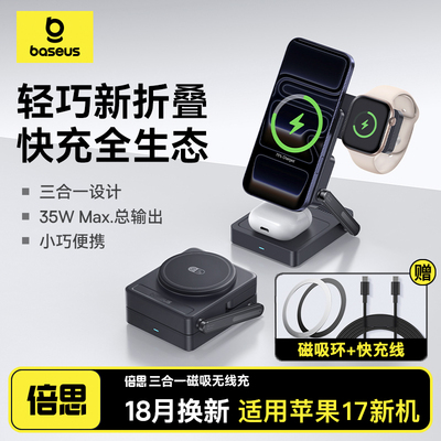 倍思三合一磁吸无线充电器