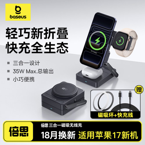 倍思三合一磁吸无线充电器