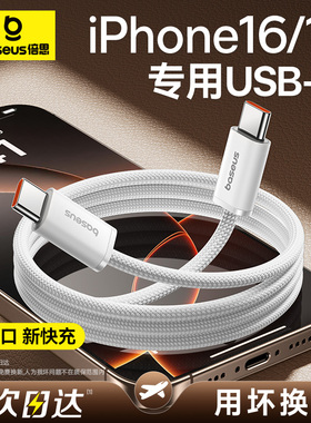 倍思适用苹果16充电线iPhone15promax充电器线iPhone16数据线usbc双typec手机45W快充ctoc口airpods4平板ipad