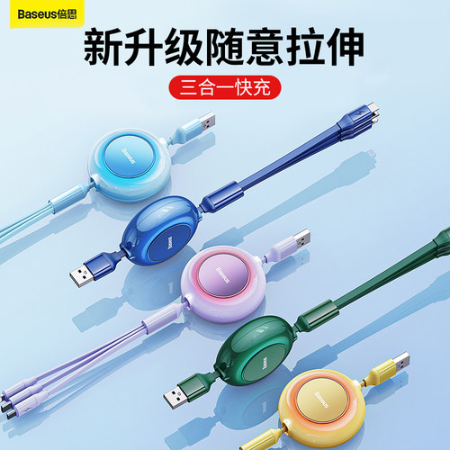 三合一数据线一拖三伸缩充电线